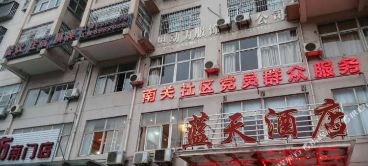 广水蓝天酒店图片