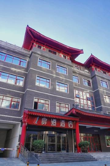 扉缦酒店(西安钟楼地铁站回民街店)图片