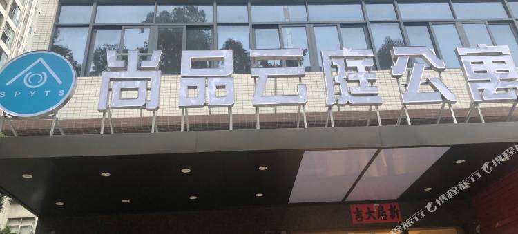 惠州尚品云庭公寓(大亚湾新寮店)图片