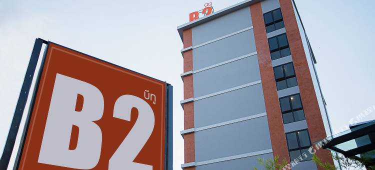 B2合艾经济精品酒店(B2 Hat Yai Boutique and Budget Hotel)图片