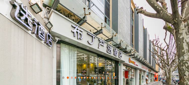 布丁严选酒店(上海长途汽车客运总站店)图片
