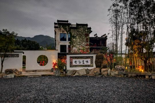 宏村协里山庄