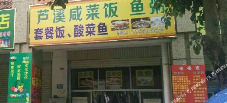 龙海云水间旅馆图片