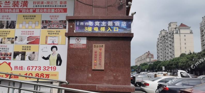 上海inn电竞主题酒店图片