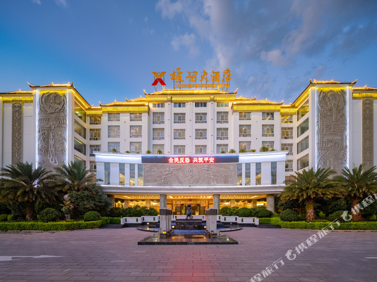 雄诏大酒店(大理巍山古城店)
