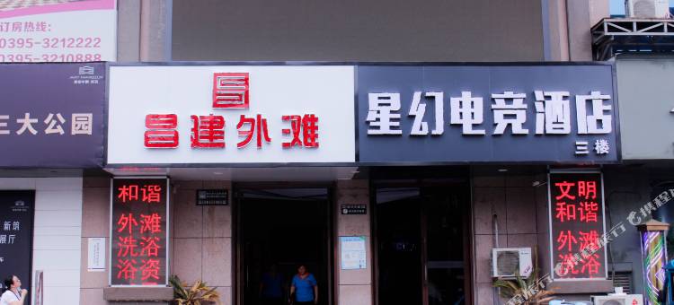 星幻电竞酒店(漯河大商新玛特店)图片
