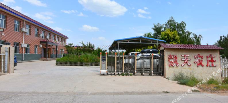 中卫凯天农庄(沙坡头景区店)图片