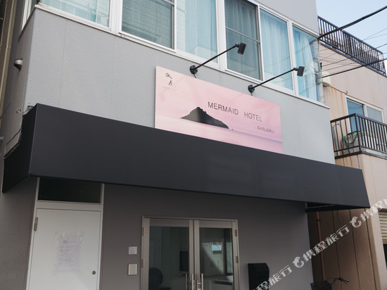新宿琢居美人鱼酒店