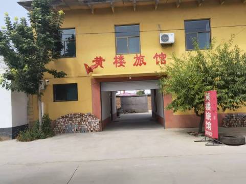 石家庄黄楼旅馆