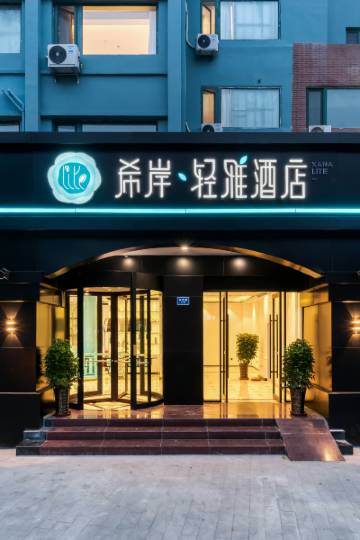 希岸·轻雅酒店(青岛四流南路市中心医院店)图片