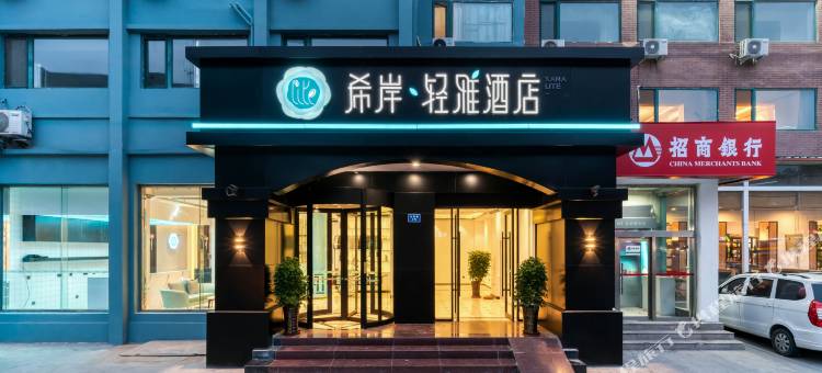 希岸·轻雅酒店(青岛北站水清沟地铁站店)图片