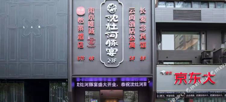 怡莱酒店(南京上海路地铁站店)图片