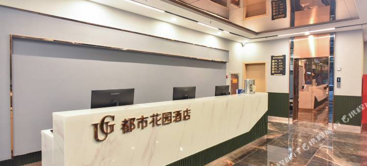 都市花园酒店(牟平汽车站南关大街店)图片