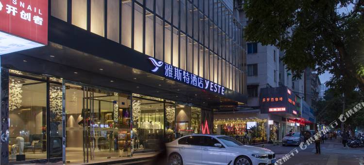 雅斯特酒店(南宁朝阳广场新民地铁站店)图片