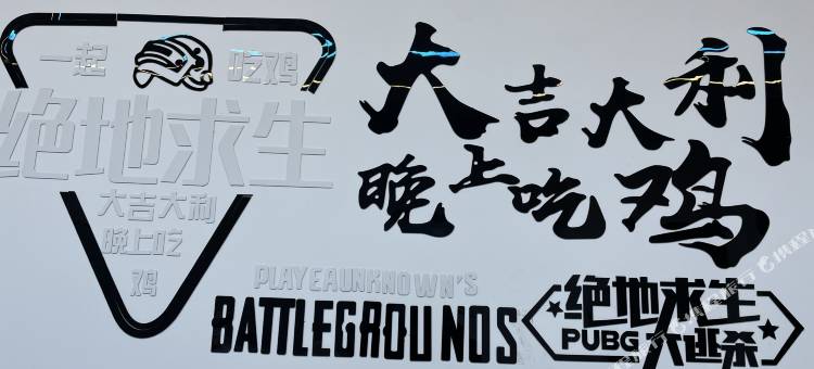 新体验电竞酒店图片