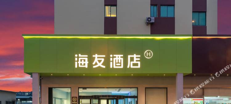 海友上海虹梅南路酒店图片