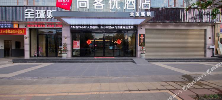 尚客优酒店(宣威火车站店)图片