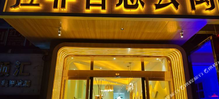 佛山拉菲智慧公寓(吉利购物广场店)图片