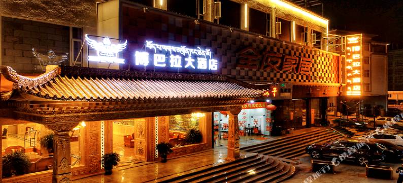 马尔康博巴拉大酒店图片