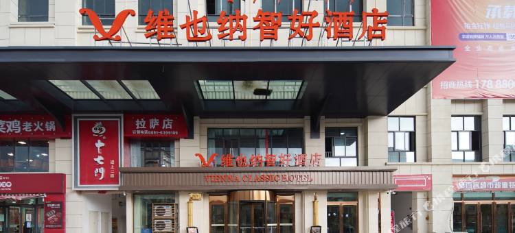 维也纳智好酒店(拉萨教育城318川藏公路店)图片