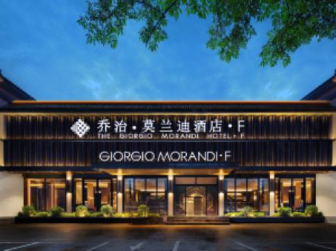 乔治莫兰迪酒店·f(曲阜三孔店)图片