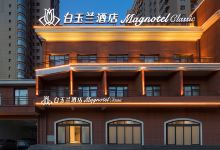 白玉兰酒店（宁武凤凰东大街店）酒店图片
