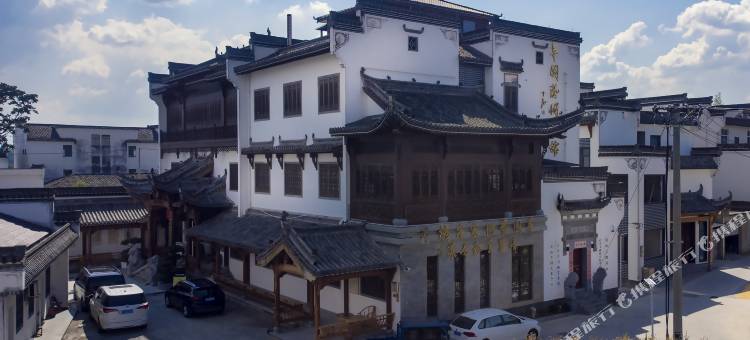 黄山莘园艺术家民宿(西溪南镇莘墟古村落店)图片