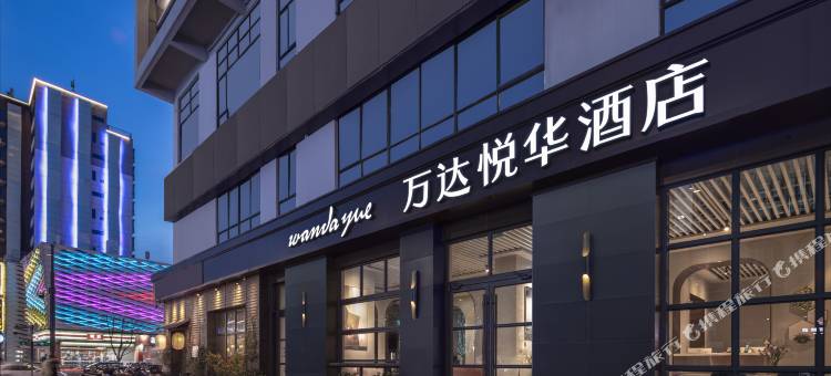 无锡万达悦华酒店(太湖鼋头渚风景区湖滨商业街店)图片