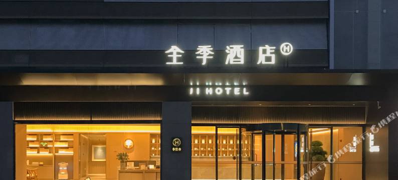 全季酒店(南京金马路地铁站店)图片