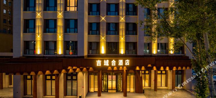 阿勒泰吉域合酒店图片