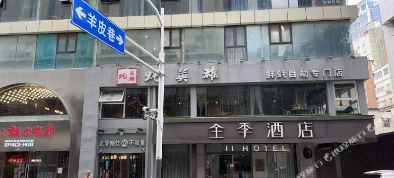 全季酒店(南京新街口店)图片