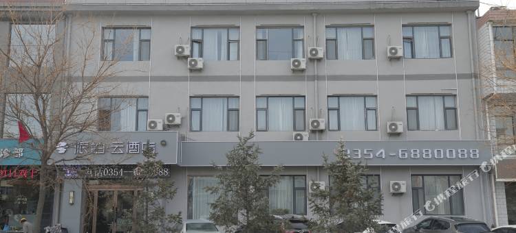 如家派柏·云酒店(榆社泰新西街店)图片