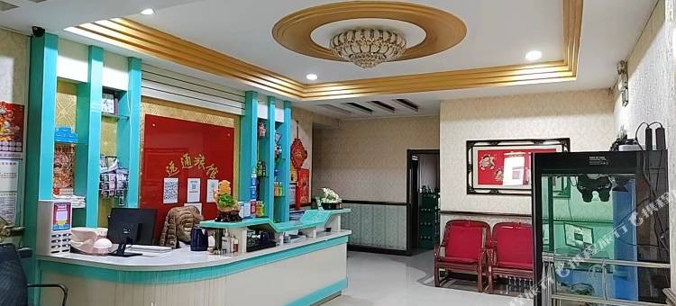 远通旅馆图片