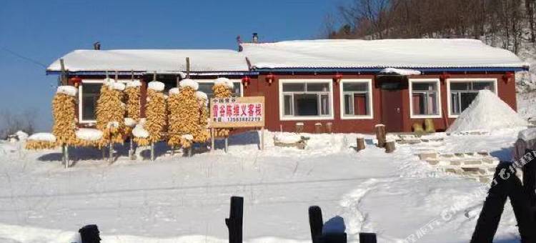 雪谷陈维义客栈图片