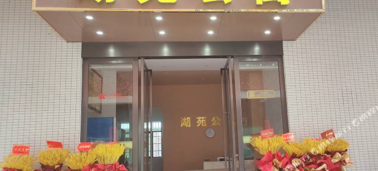 湖苑公寓(湛江科技学院新湖校区店)图片