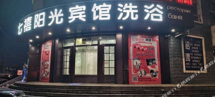 集贤七禧阳光精品酒店图片