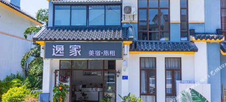 三亚逸家美宿图片