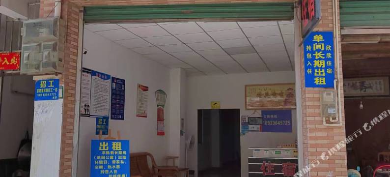 清远欣欣住宿(福源大街店)图片