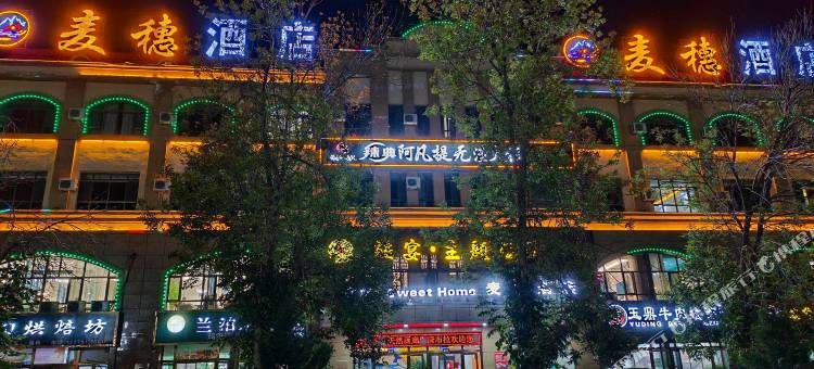 尼勒克麦穗酒店图片