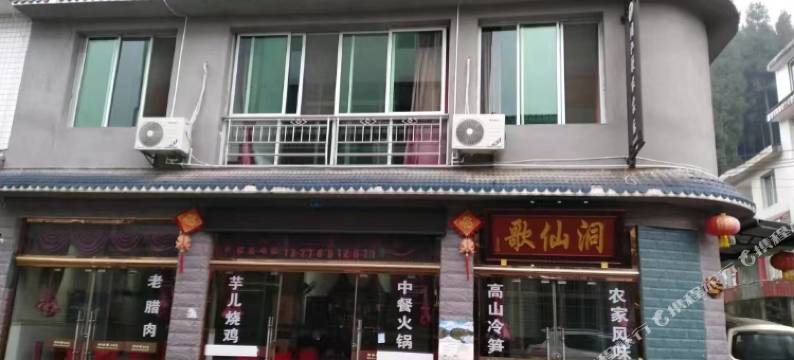 瓦屋山洞仙歌农家乐图片