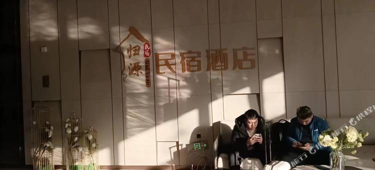 归源民宿(南京高淳地铁站宝龙广场店)图片