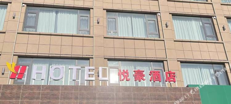 悦豪酒店图片