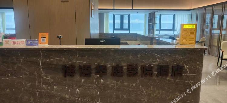 博语华庭酒店(长兴利时广场店)图片