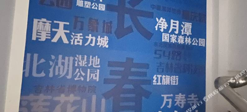 中元商务宾馆(长春火车站店)图片