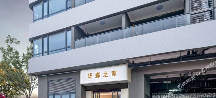 华森之家酒店(西太湖星河澜月湾店)图片