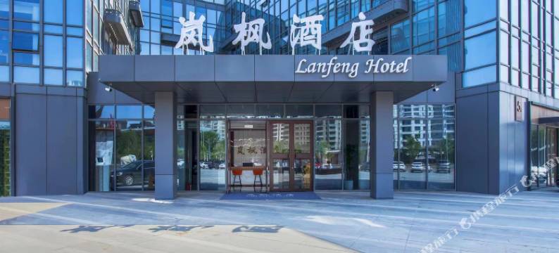 岚枫酒店(石家庄国际会展中心奥体中心店)图片