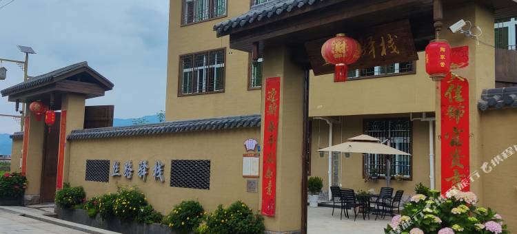 越西丝路驿栈民宿图片