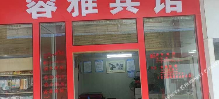 芷江蓉雅宾馆图片