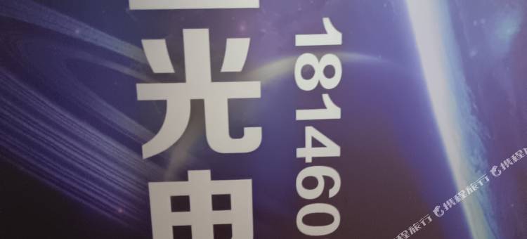 金街星光电竞民宿图片
