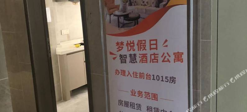 梦悦假日智慧公寓(梅州天虹购物中心店)图片